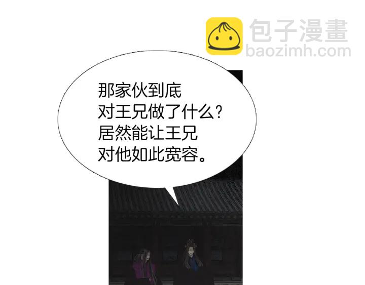 🍤人神共存的爱·咏井中月 第222话 水中月 第43页