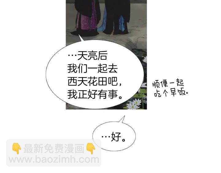 🍤人神共存的爱·咏井中月 第222话 水中月 第44页