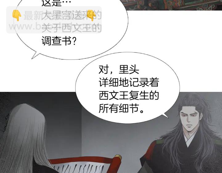🍤人神共存的爱·咏井中月 第222话 水中月 第46页