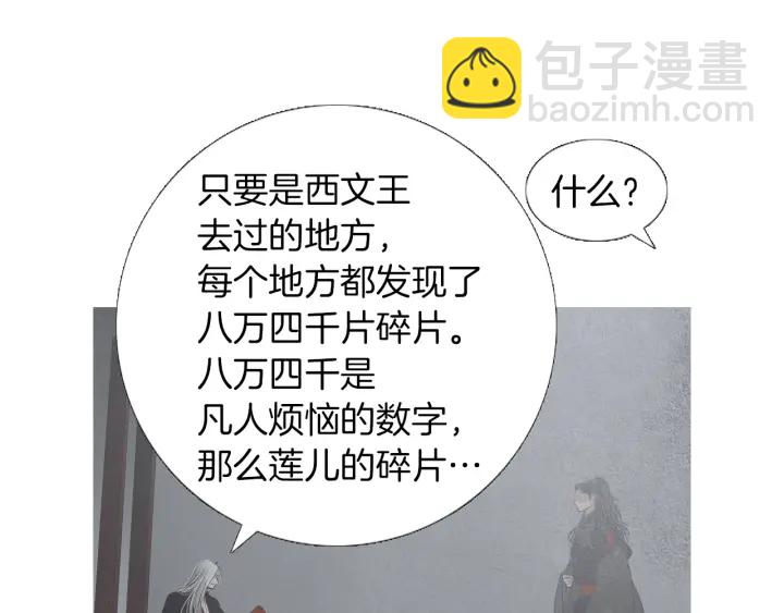 🍤人神共存的爱·咏井中月 第222话 水中月 第48页