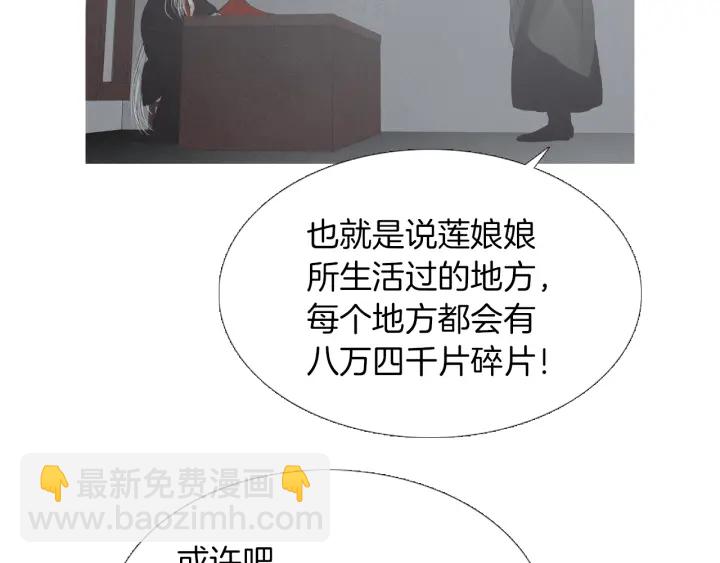 🍤人神共存的爱·咏井中月 第222话 水中月 第49页