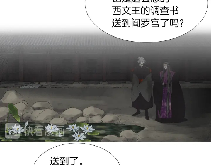 🍤人神共存的爱·咏井中月 第222话 水中月 第5页