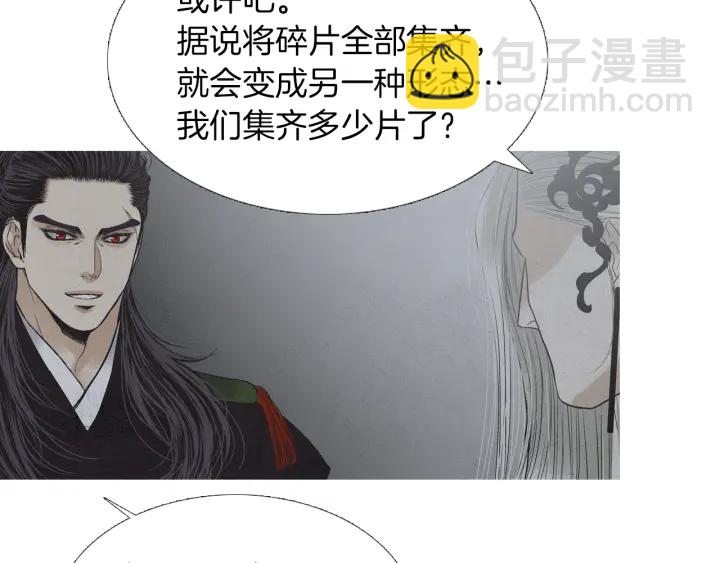 🍤人神共存的爱·咏井中月 第222话 水中月 第50页