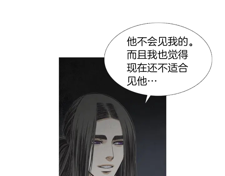 🍤人神共存的爱·咏井中月 第222话 水中月 第7页