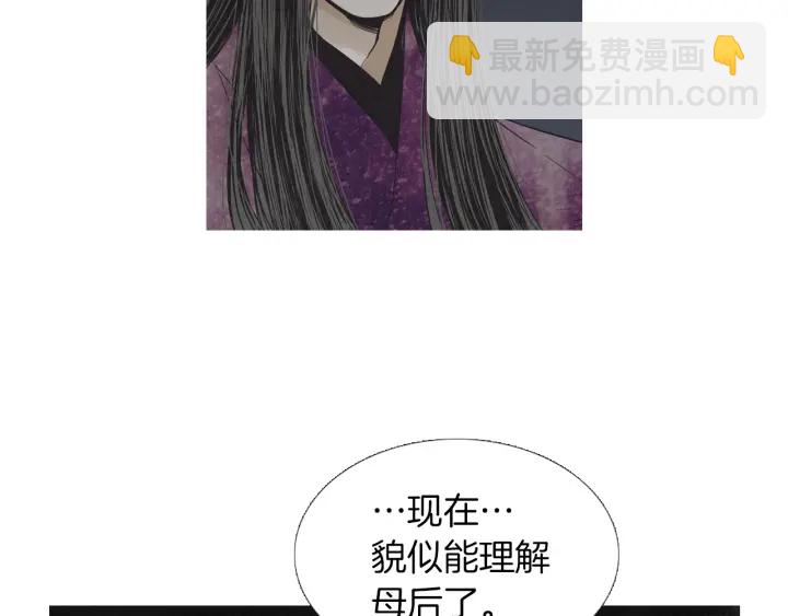 🍤人神共存的爱·咏井中月 第222话 水中月 第8页
