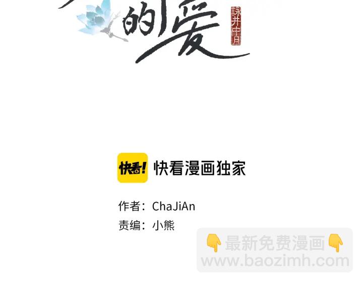🍤人神共存的爱·咏井中月 第224话 复生的希望 第2页