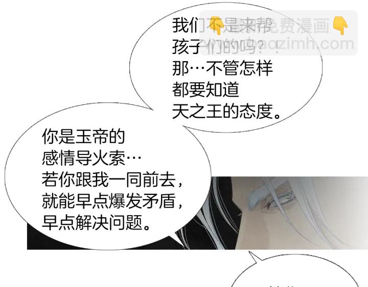 🍤人神共存的爱·咏井中月 第224话 复生的希望 第23页