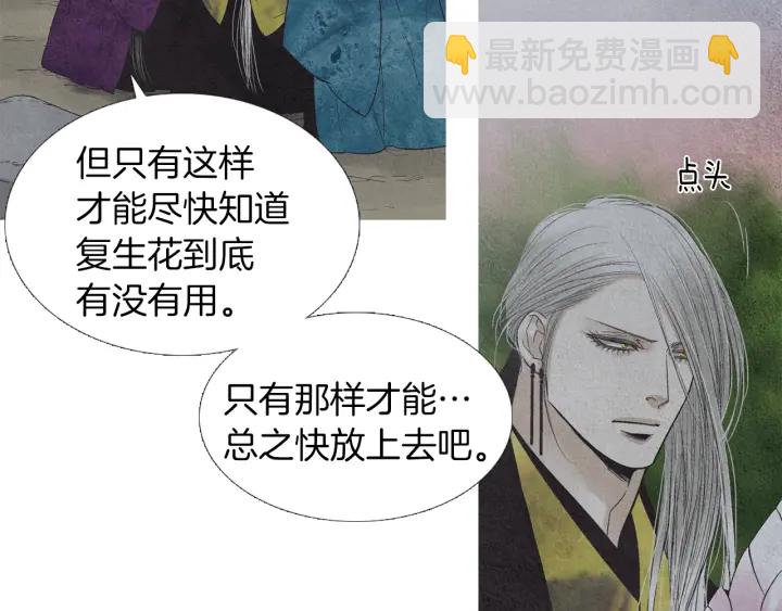 🍤人神共存的爱·咏井中月 第224话 复生的希望 第32页