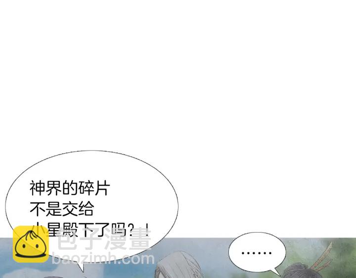 🍤人神共存的爱·咏井中月 第224话 复生的希望 第4页