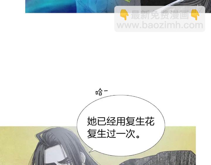🍤人神共存的爱·咏井中月 第224话 复生的希望 第41页