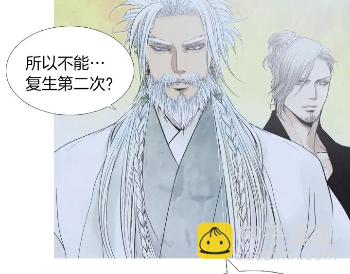 🍤人神共存的爱·咏井中月 第224话 复生的希望 第43页
