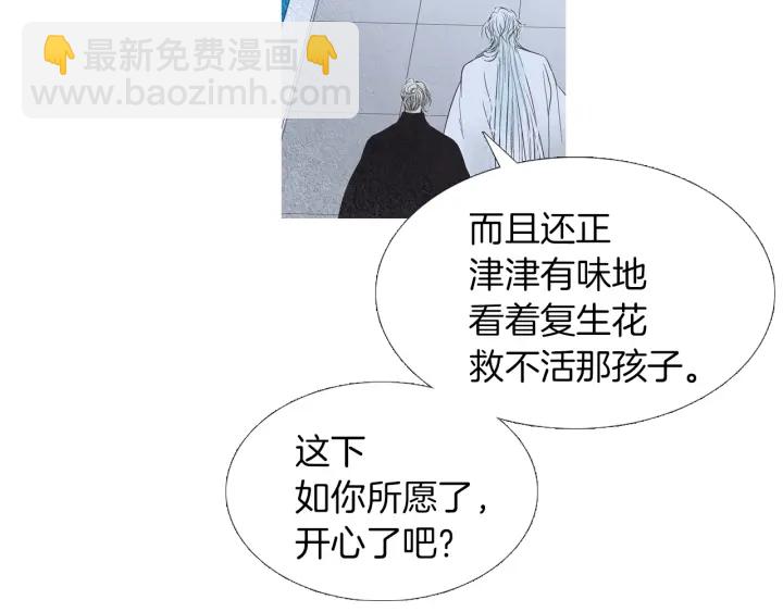 🍤人神共存的爱·咏井中月 第224话 复生的希望 第47页
