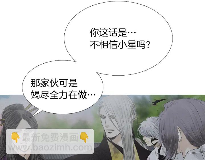 🍤人神共存的爱·咏井中月 第224话 复生的希望 第6页