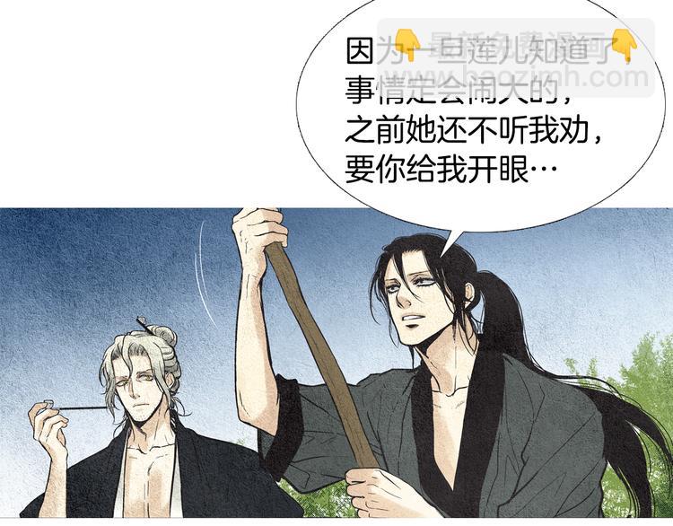 🍤人神共存的爱·咏井中月 第24话 准备登基大典 第14页