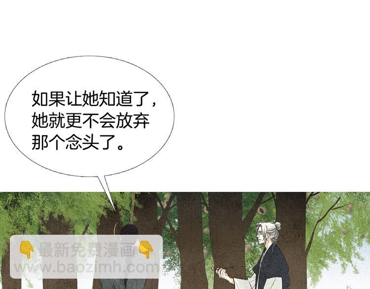 🍤人神共存的爱·咏井中月 第24话 准备登基大典 第15页