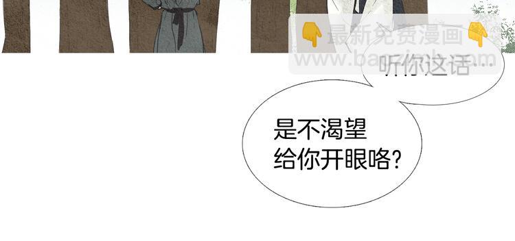 🍤人神共存的爱·咏井中月 第24话 准备登基大典 第16页
