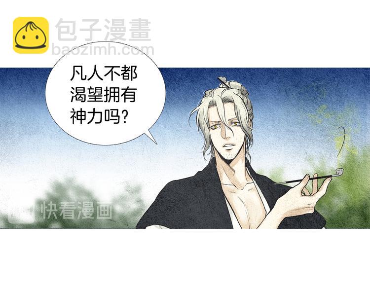 🍤人神共存的爱·咏井中月 第24话 准备登基大典 第17页