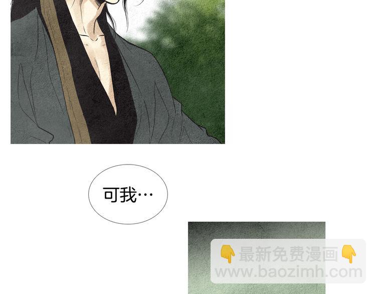 🍤人神共存的爱·咏井中月 第24话 准备登基大典 第19页