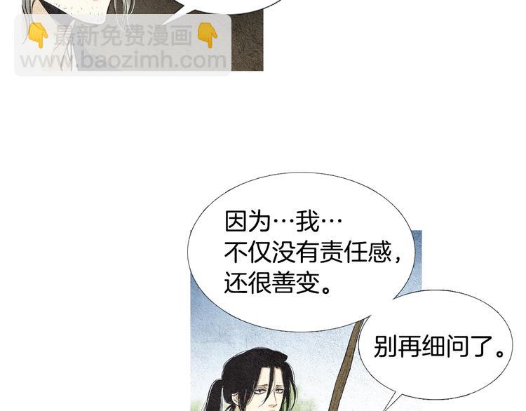 🍤人神共存的爱·咏井中月 第24话 准备登基大典 第25页