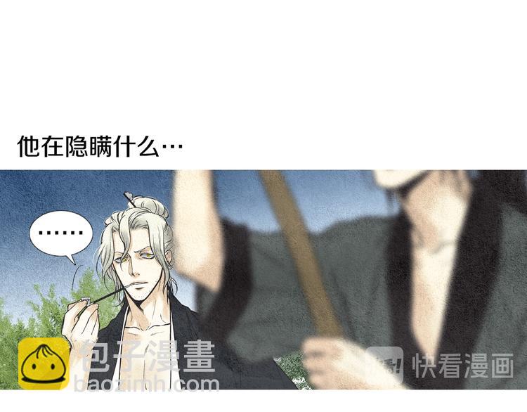 🍤人神共存的爱·咏井中月 第24话 准备登基大典 第28页