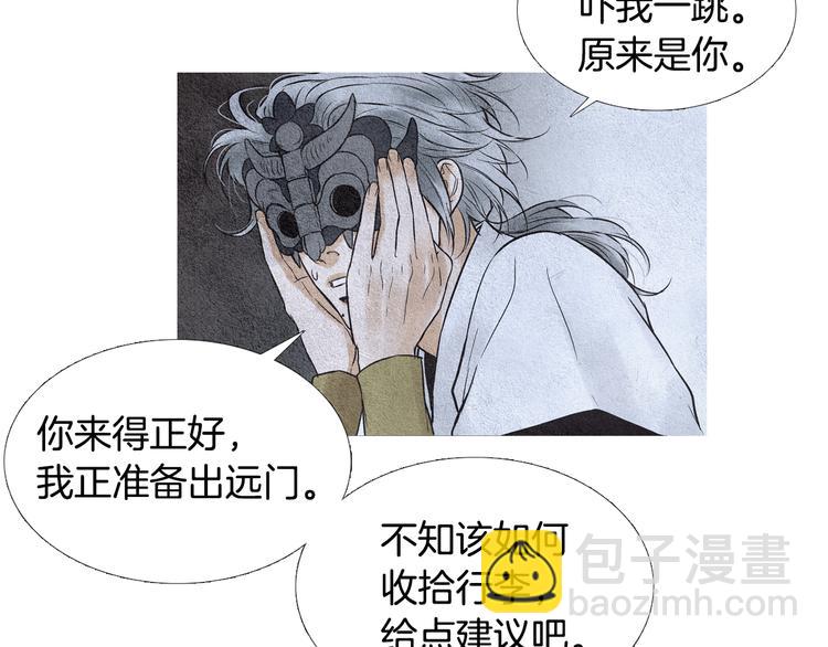 🍤人神共存的爱·咏井中月 第24话 准备登基大典 第38页