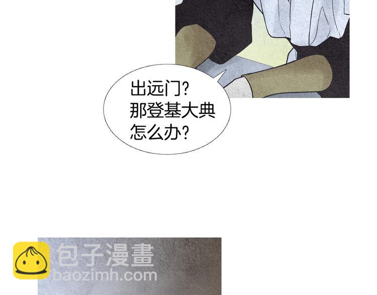 🍤人神共存的爱·咏井中月 第24话 准备登基大典 第41页