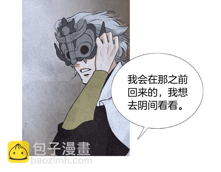 🍤人神共存的爱·咏井中月 第24话 准备登基大典 第42页