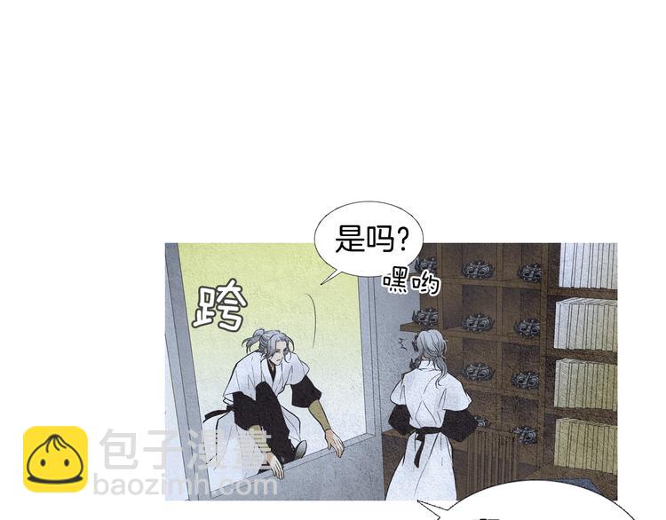 🍤人神共存的爱·咏井中月 第24话 准备登基大典 第43页