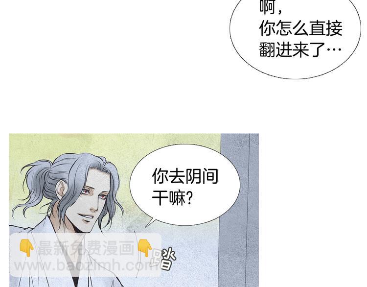 🍤人神共存的爱·咏井中月 第24话 准备登基大典 第44页