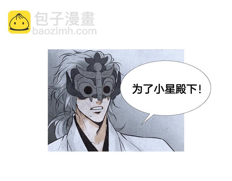 🍤人神共存的爱·咏井中月 第24话 准备登基大典 第46页