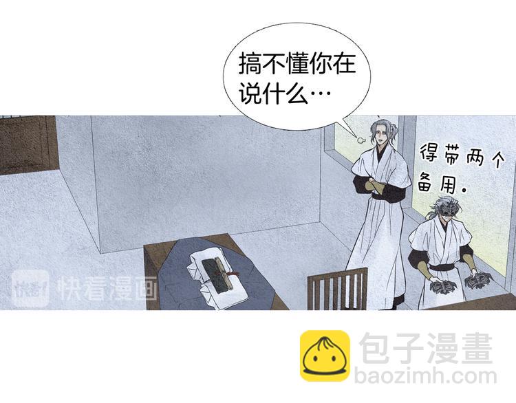 🍤人神共存的爱·咏井中月 第24话 准备登基大典 第48页