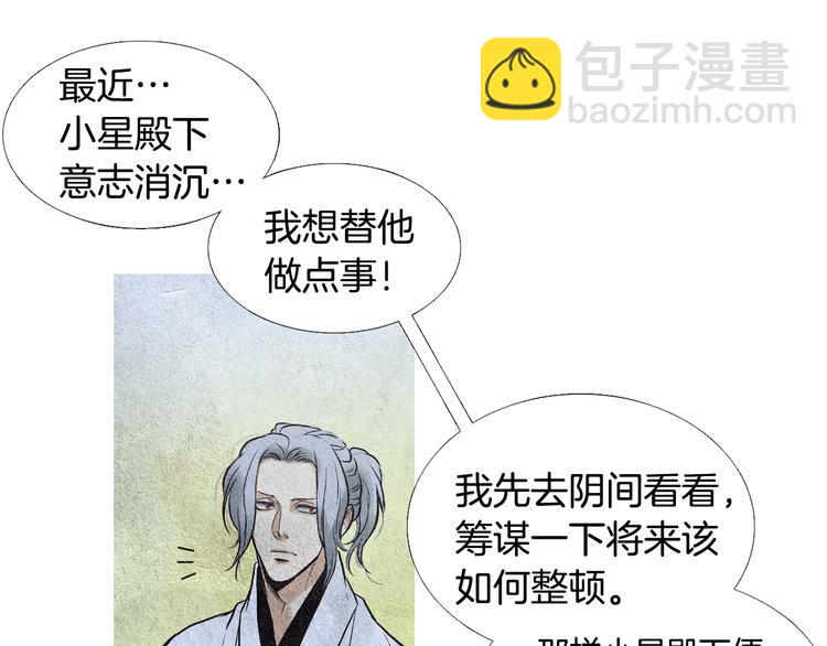 🍤人神共存的爱·咏井中月 第24话 准备登基大典 第49页