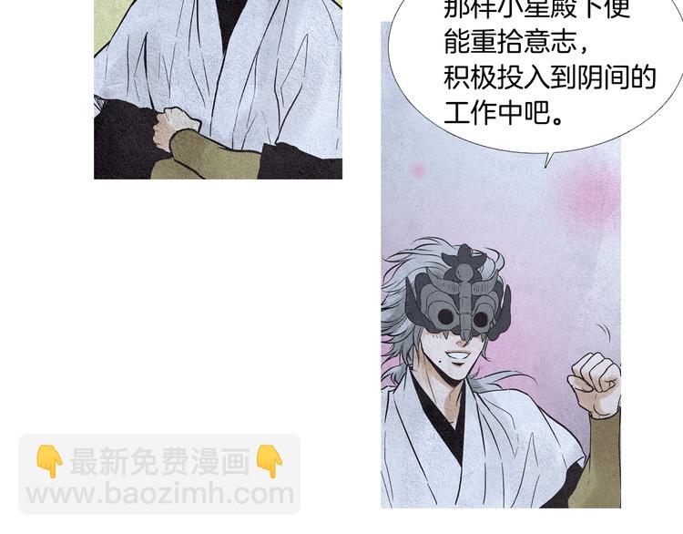 🍤人神共存的爱·咏井中月 第24话 准备登基大典 第50页