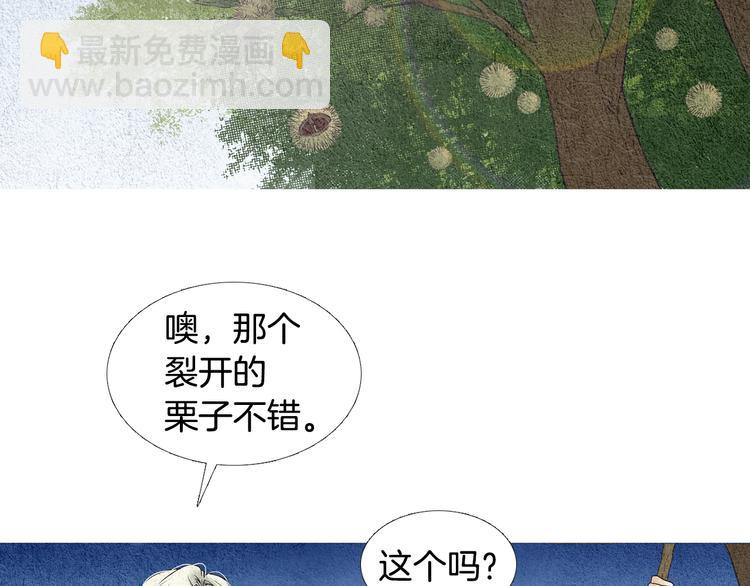 🍤人神共存的爱·咏井中月 第24话 准备登基大典 第7页