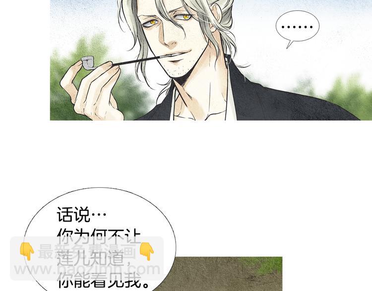 🍤人神共存的爱·咏井中月 第24话 准备登基大典 第9页
