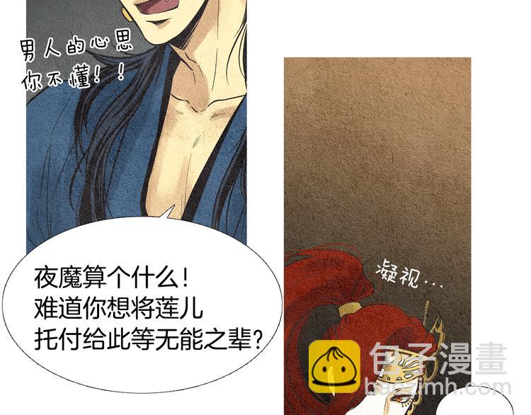 🍤人神共存的爱·咏井中月 第26话 相约在小溪 第21页