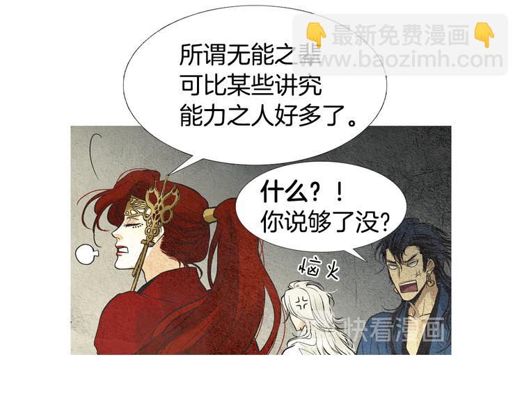 🍤人神共存的爱·咏井中月 第26话 相约在小溪 第23页