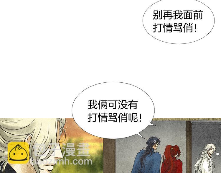 🍤人神共存的爱·咏井中月 第26话 相约在小溪 第25页