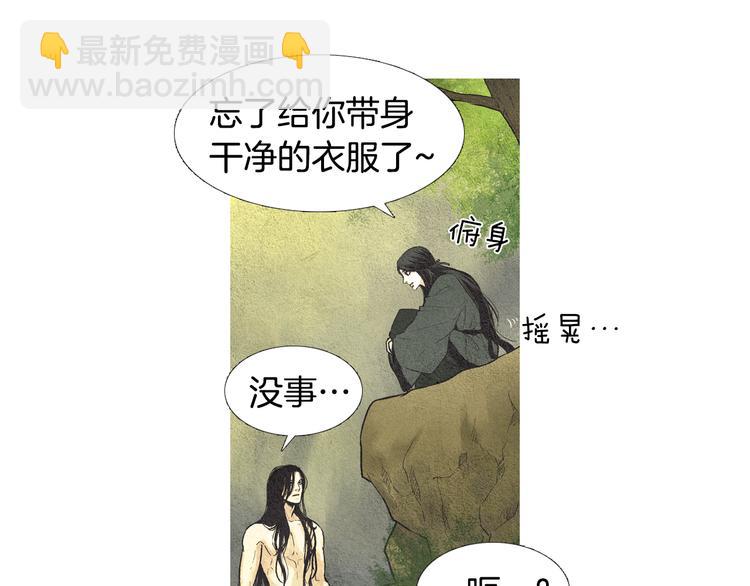 🍤人神共存的爱·咏井中月 第26话 相约在小溪 第43页