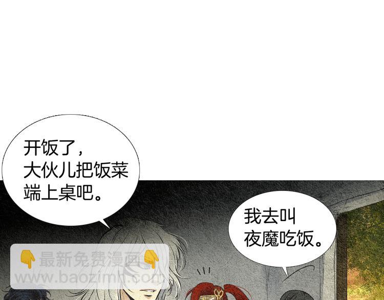 🍤人神共存的爱·咏井中月 第26话 相约在小溪 第7页
