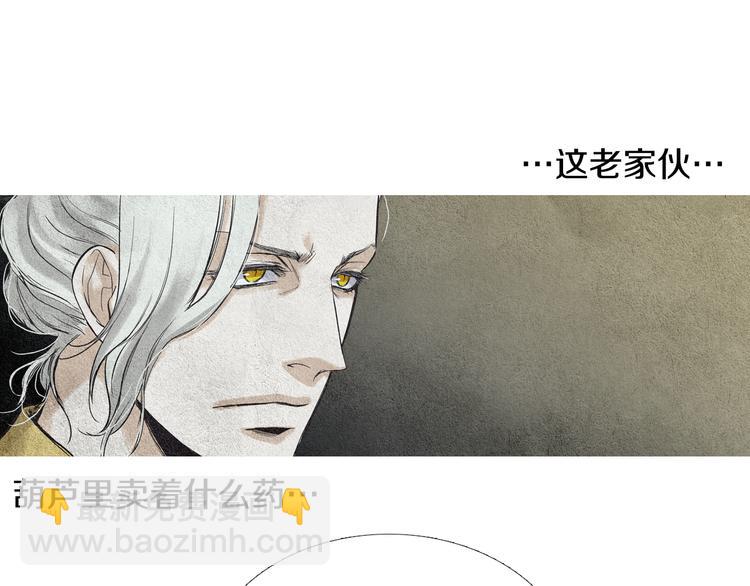 🍤人神共存的爱·咏井中月 第28话 欲界惨案 第12页