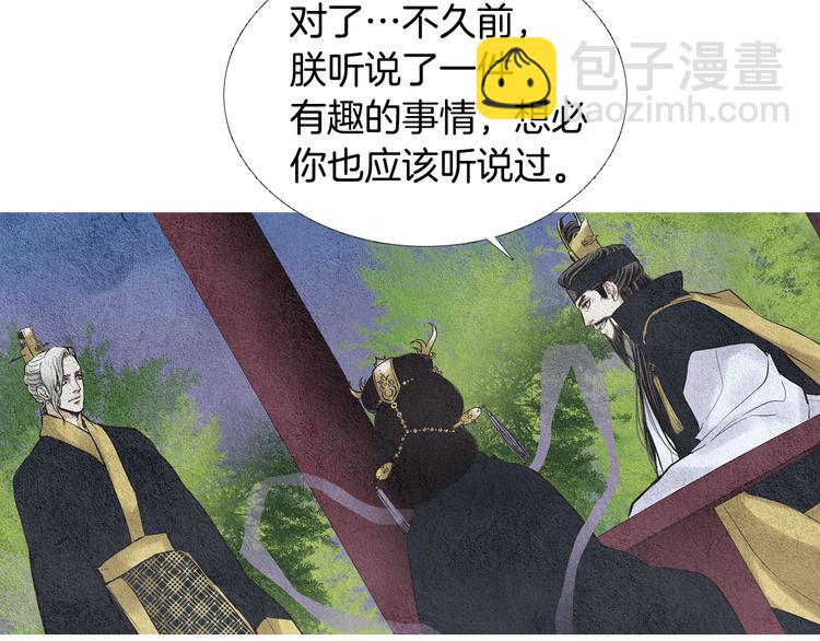 🍤人神共存的爱·咏井中月 第28话 欲界惨案 第13页