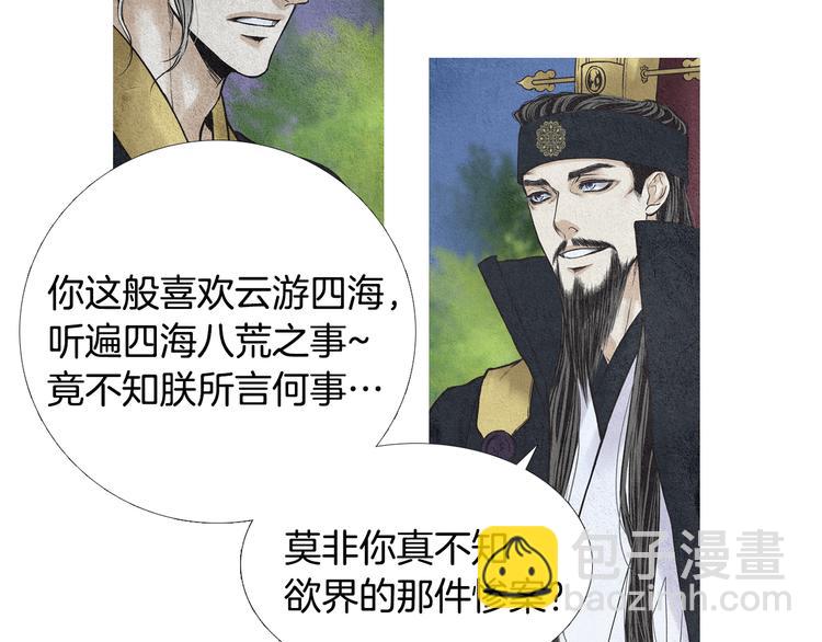 🍤人神共存的爱·咏井中月 第28话 欲界惨案 第15页