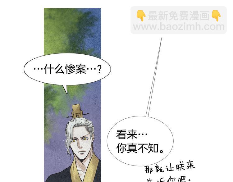 🍤人神共存的爱·咏井中月 第28话 欲界惨案 第17页