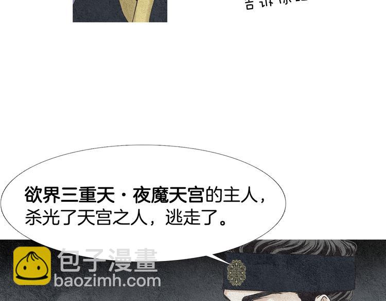 🍤人神共存的爱·咏井中月 第28话 欲界惨案 第18页