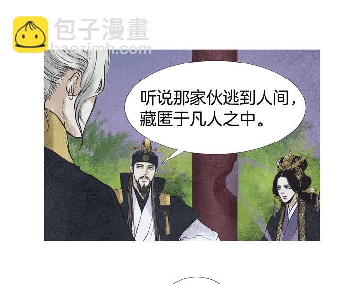 🍤人神共存的爱·咏井中月 第28话 欲界惨案 第22页