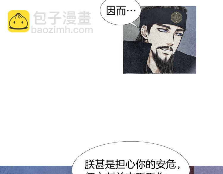 🍤人神共存的爱·咏井中月 第28话 欲界惨案 第23页