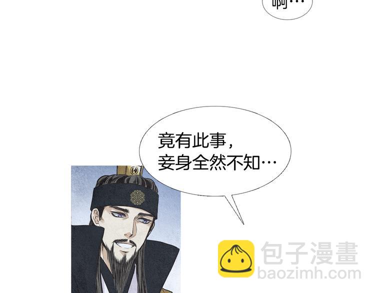 🍤人神共存的爱·咏井中月 第28话 欲界惨案 第25页