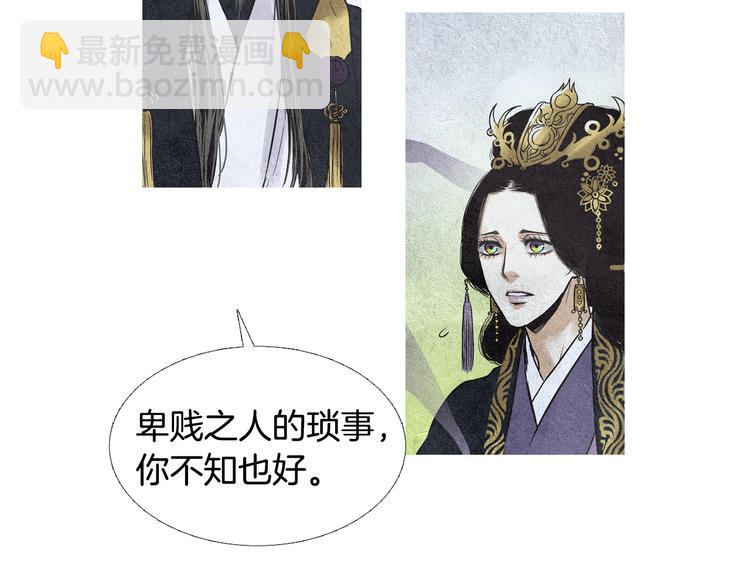 🍤人神共存的爱·咏井中月 第28话 欲界惨案 第26页