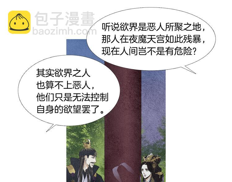 🍤人神共存的爱·咏井中月 第28话 欲界惨案 第28页